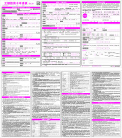 工银信用卡申请表