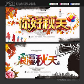 秋季
