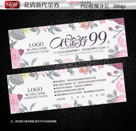 手绘花卉代金券设计