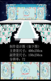 蒂芙尼水彩婚礼舞台背景设计