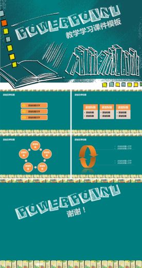 教学教育PPT