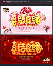 新婚庆典