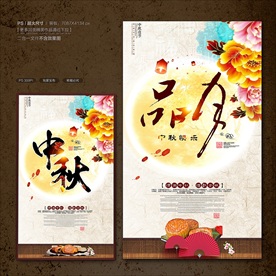 中秋月饼