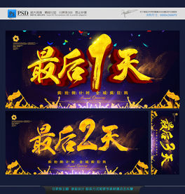 倒计时