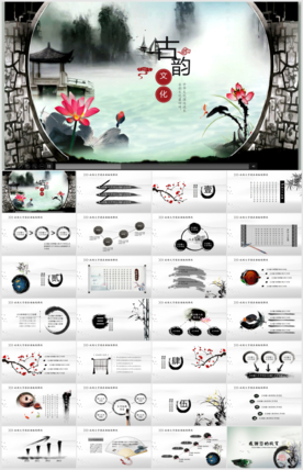古典中国风商务通用PPT模板