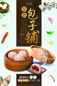 高清美味包子铺大包子海报
