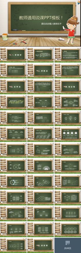 教学说课PPT模板