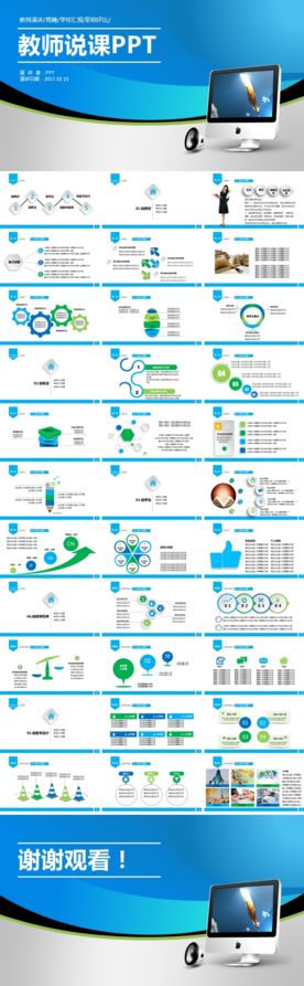 教师说课PPT模板