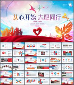 青年志愿者政府工作总结PPT