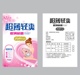 纸尿裤 平面展开图