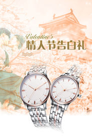 手表户外广告设计图