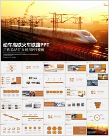 简约大气高铁动车铁路汇报