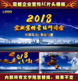 蓝色震撼企业宣传开场AE片头