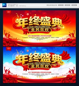 年终盛典