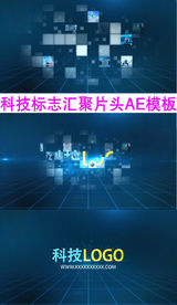 科技汇聚logo片头AE模板