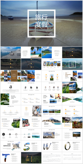 旅游旅行观光游玩旅行社景点通用