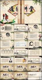 道德讲堂中国风动态PPT模板