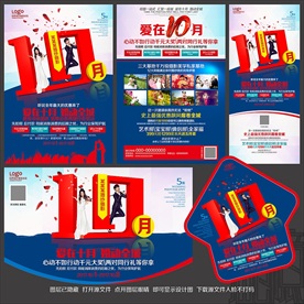 影楼十月宣传单