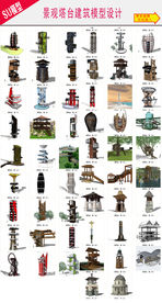 观海塔建筑模型设计