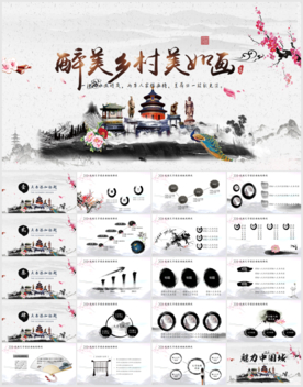 古风建筑乡村建设PPT