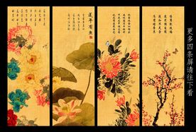 春夏秋冬