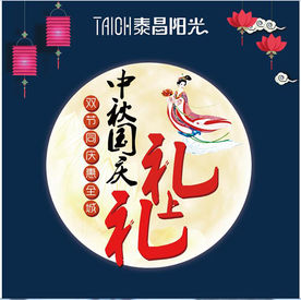 中秋国庆礼品箱