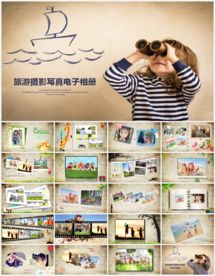 旅游摄影个人写真电子相册