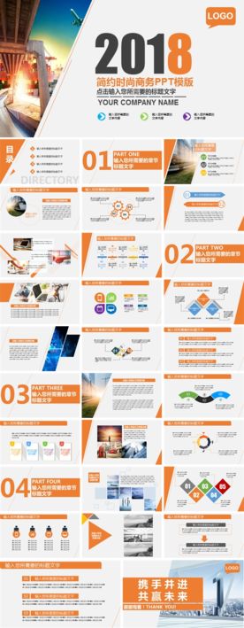 2018简约时尚动态PPT模板