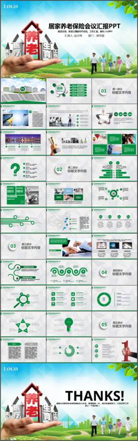 养老保险ppt模板