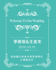 蒂芙尼蓝婚礼水牌