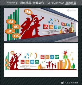 校园文化-从小立志 早日成才