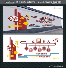 学有所思 立德树人 书山有路勤