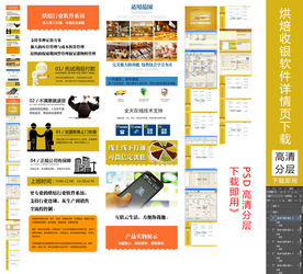 烘焙收银系统软件详情页模版下载