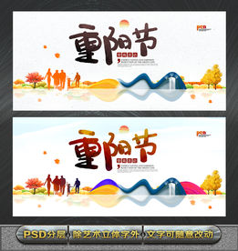 重阳节