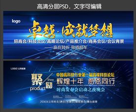 科技会议背景图片