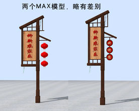 农家乐广告杆(带贴图)