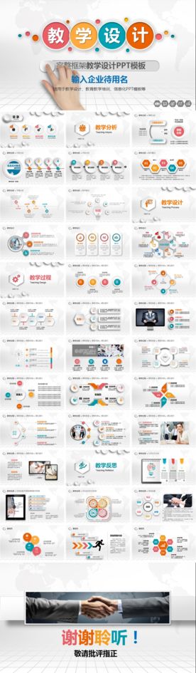 教学设计PPT模板