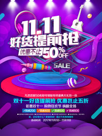 双十一提前抢购