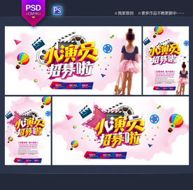 演员招募