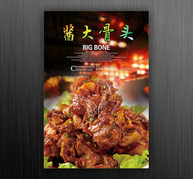 酱大骨头