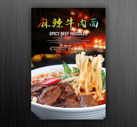 麻辣牛肉面