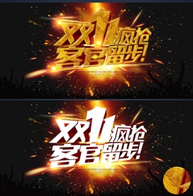 双十一