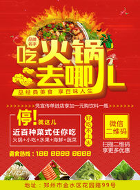 火锅宣传单