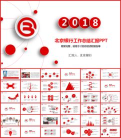 北京银行工作总结年终总结计划