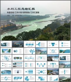 水利水能资源节水抗旱救灾PPT