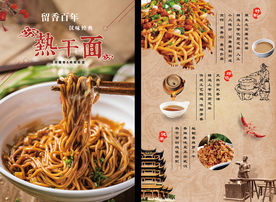 武汉热干面