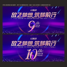 周年庆海报