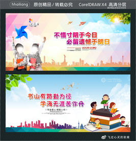 不惜寸阴于今日 必留遗憾于明日