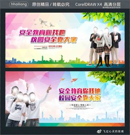 安全教育你我他 校园安全靠大家