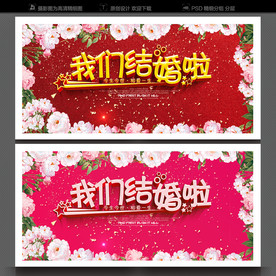 我们结婚啦
